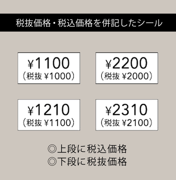 【税抜価格・税込価格 併記 プライスシール】5×10㎜  200枚（透明）¥ 50〜¥10000 3枚目の画像