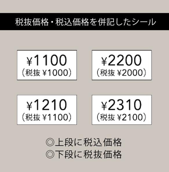 【税抜価格・税込価格 併記 プライスシール】5×10㎜  200枚（白×黒文字）¥ 50〜¥5000 4枚目の画像