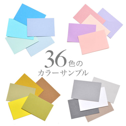 【36色のギフトボックス用】36色のカラーサンプル　36枚　47×67mm 1枚目の画像