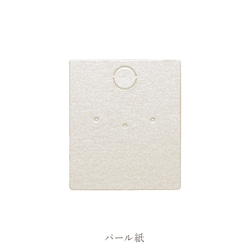 【30枚】ピアス台紙Ｓ 無地（パール紙 or マット紙）3×3.5cm  日本製 D001  D034　 4枚目の画像