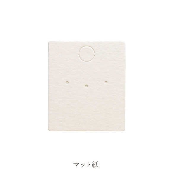 【30枚】ピアス台紙Ｓ 無地（パール紙 or マット紙）3×3.5cm  日本製 D001  D034　 5枚目の画像