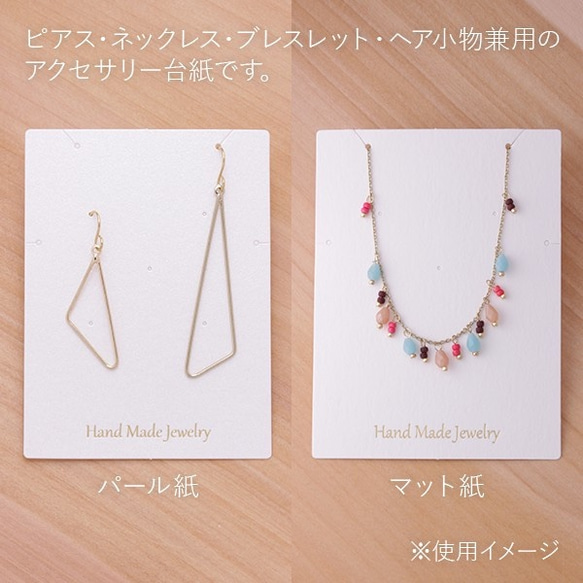 【30枚】台紙LL ピアス ネックレス 兼用（パール紙・マット紙＋金箔ロゴ） 3way 日本製 D019　D052 2枚目の画像