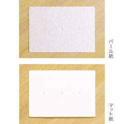 【30枚】M横長台紙 （パール or マット）5×3.5cm フープピアス　大ぶりピアス　日本製 D009 D042 2枚目の画像