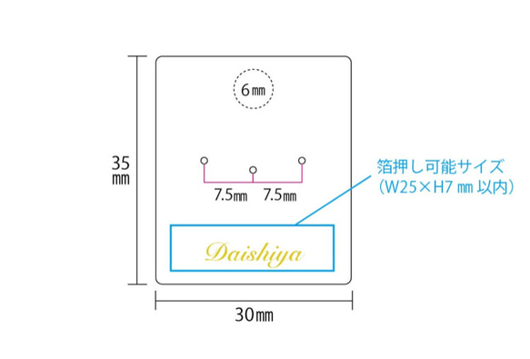 【箔押し 名入れ】オリジナル台紙 S ピアス用（パール紙 or マット紙）3×3.5cm 日本製  SD01 2枚目の画像