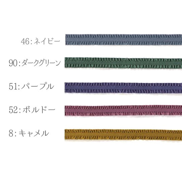 11色《木馬リボン》ストレッチフリルテープ　 12㎜幅【1mカット】日本製　くすみカラー　 R008 6枚目の画像