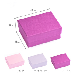 貼り箱ギフトボックスOR 85×65×32㎜（ピンク・パープル・ライトパープル) 日本製 ラッピング B062-064 3枚目の画像