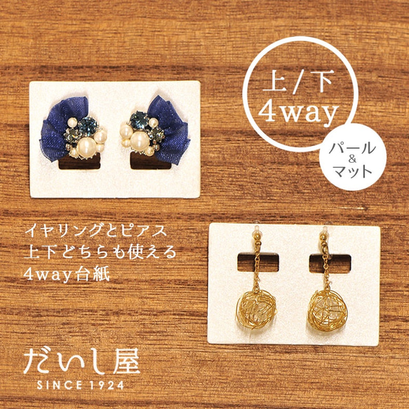 【30枚】台紙 M横長（ 穴あり ）イヤリング ピアス ノンホール 兼用 日本製 イヤリング台紙 D029.D062 1枚目の画像