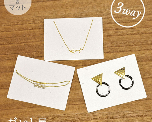 30枚】台紙 LL横長 ピアス ネックレス ブレスレット 用 （パール or