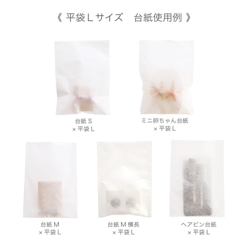 平袋 白無地（L）8cm×11cm 50枚 日本製 紙袋 薄葉紙 和紙 不織布 プチ 