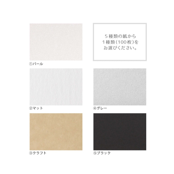 台紙と同じ紙のカード 無地 100枚　47×67mm（パール・マット・クラフト・グレー・ブラック）名刺 4枚目の画像