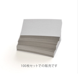 台紙と同じ紙のカード 無地 100枚　47×67mm（パール・マット・クラフト・グレー・ブラック）名刺 5枚目の画像