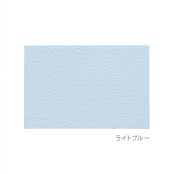 だいし屋が選ぶ紙　優しい色のカード  47×67mm（50枚・100枚）A054 10枚目の画像