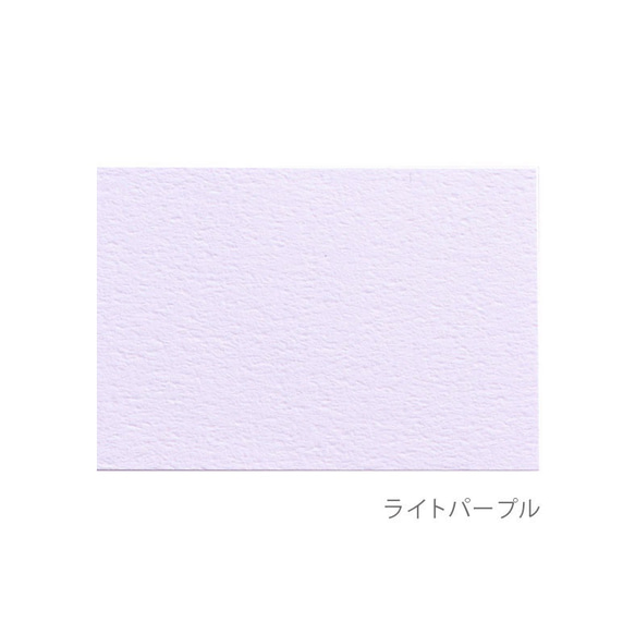 だいし屋が選ぶ紙　優しい色のカード  47×67mm（50枚・100枚）A054 9枚目の画像