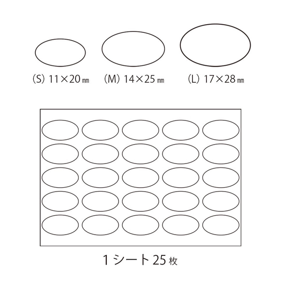 【名入れ印刷】オリジナル封印シール 楕円（S・M・L） 1000枚 2枚目の画像