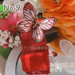 9.和柄蝶々が付いた赤い指すり 1枚目の画像