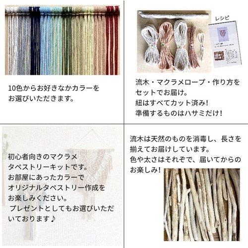 カラーが選べる！ マクラメ編み タペストリーNo1 手作りキット