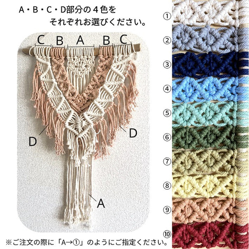 カラーが選べる！ マクラメ編み タペストリーNo1 手作りキット