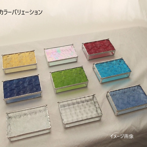 ステンドグラス 蓋つき小物入れ カードボックス アクセサリーボックス