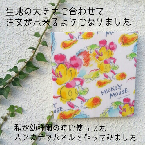 きれいなハンカチ眠ってない？リメイクファブリックパネル(生地