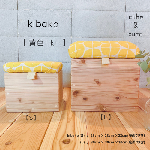 大人になっても使える【収納つき スツール】黄色 Lサイズ 子ども