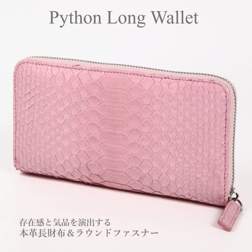 パイソン 長財布 ラウンドファスナー ピンク/桃色 希少 ハンドメイド 