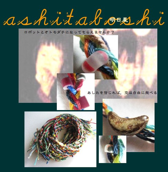 ashitaboshi 275 5枚目の画像
