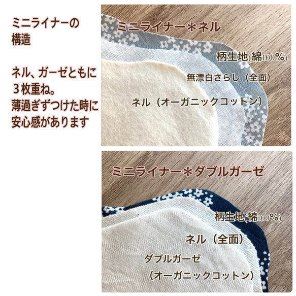 【受注生産】肌面素材と柄と形が選べる布ナプキン＊おりもの用ミニライナーセット 4枚目の画像