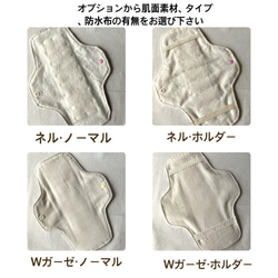 布ナプキン(Ｍ)＊肌面素材とタイプが選べる＊オーガニックコットン 2枚目の画像