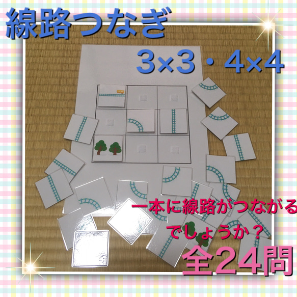 線路つなぎ☆知育玩具 雑貨・その他 kiki-sara 通販｜Creema(クリーマ 