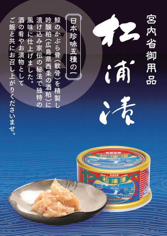 【贈り物に】松浦漬缶詰3缶化粧箱入り クジラの軟骨の粕漬 6枚目の画像