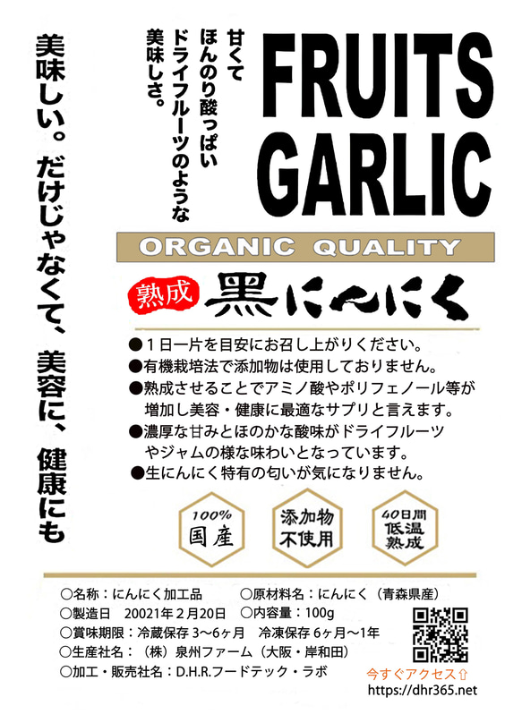 【送料無料】黒にんにく100g（50gX２袋セット）青森ホワイト6片 DHR 8枚目の画像