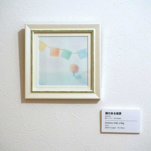 パステル画（原画）河のある風景。 兼六園『日本最古の噴水』（パステル画・マット紙付き） 絵画
