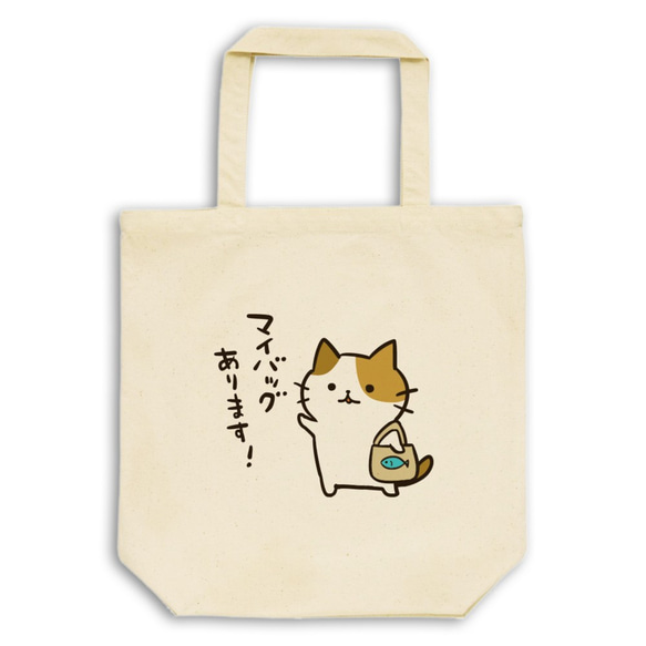 マイバッグあります！【ナチュラル】ekot トート<イラスト：タカ