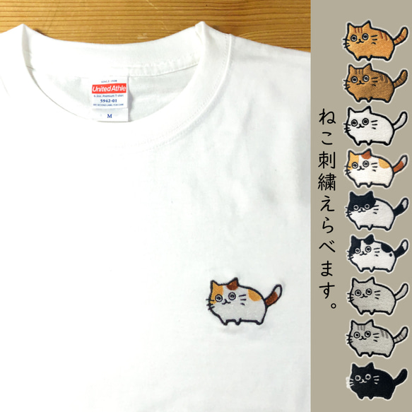 選擇！家貓刺繡[白色/刺繡] ekot T卹&lt;插圖：Taka（佐川Rameko）&gt; 第1張的照片