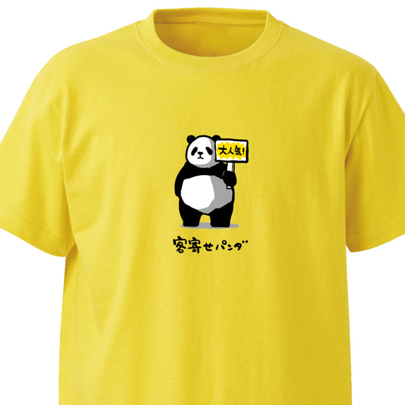 客寄せパンダ【イエロー】ekot Tシャツ 5.6オンス<イラスト：タカ（笹川ラメ子）> 1枚目の画像