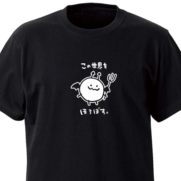 この世界をほろぼす。【ブラック】ekot Tシャツ 5.6オンス<イラスト：タカ（笹川ラメ子）> 1枚目の画像