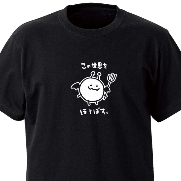 この世界をほろぼす。【ブラック】ekot Tシャツ 5.6オンス<イラスト