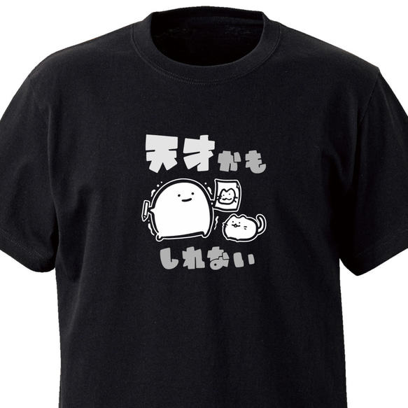 天才かもしれない【ブラック】ekot Tシャツ 5.0オンス<イラスト：店長