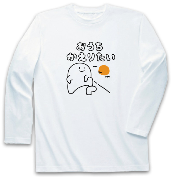 おうちかえりたい【ホワイト】ekot 長袖Tシャツ<イラスト：店長
