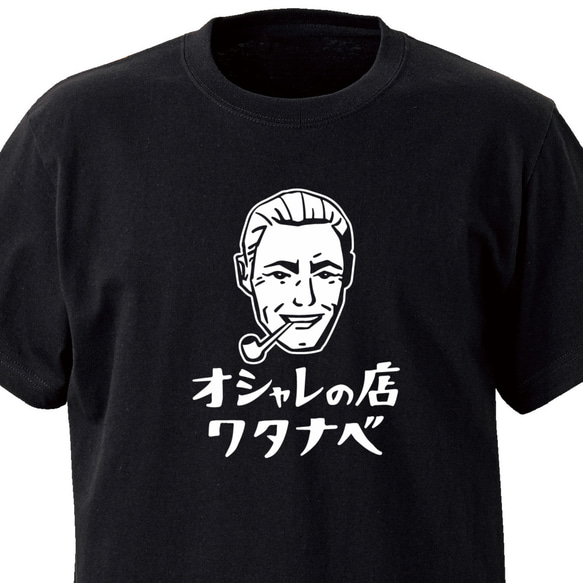 オシャレの店ワタナベ【ブラック】ekot Tシャツ 5.6オンス<イラスト：店長 里一磨> 1枚目の画像