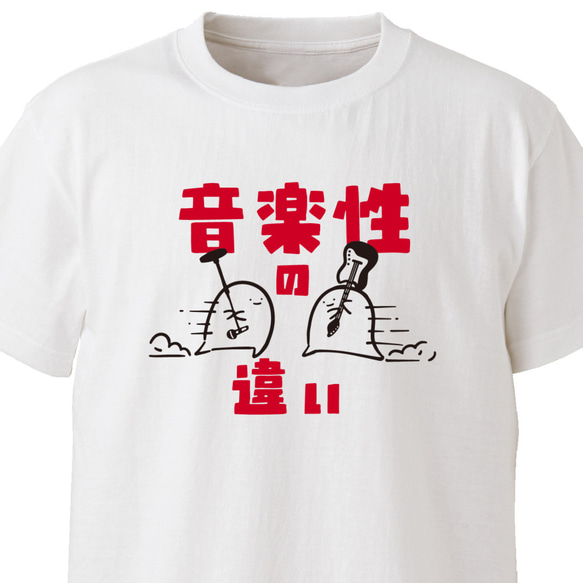 音楽性の違い【ホワイト】ekot Tシャツ 5.6オンス<イラスト