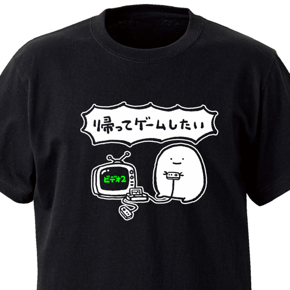 帰ってゲームしたい【ブラック】ekot Tシャツ 5.6オンス<イラスト：店長 里一磨> 1枚目の画像