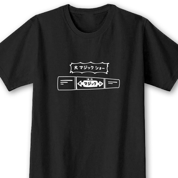 大マジック小【ブラック】ekot Tシャツ 5.6オンス<イラスト：店長 里一磨> 1枚目の画像