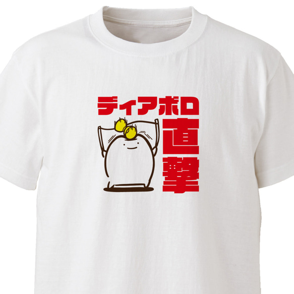 ディアボロ直撃【ホワイト】ekot Tシャツ 5.6オンス<イラスト：店長 里一磨> 1枚目の画像