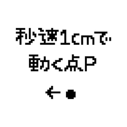 以1厘米/秒的速度移動的P點[白色] ekot T卹5.6盎司&lt;插圖：經理佐藤一馬&gt; 第2張的照片