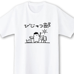 美術部【ホワイト】ekot Tシャツ 5.6オンス<イラスト：店長 里一磨> 1枚目の画像