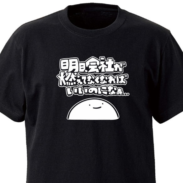 燃えゆく会社【ブラック】ekot Tシャツ 5.6オンス<イラスト：店長 里一磨> 1枚目の画像