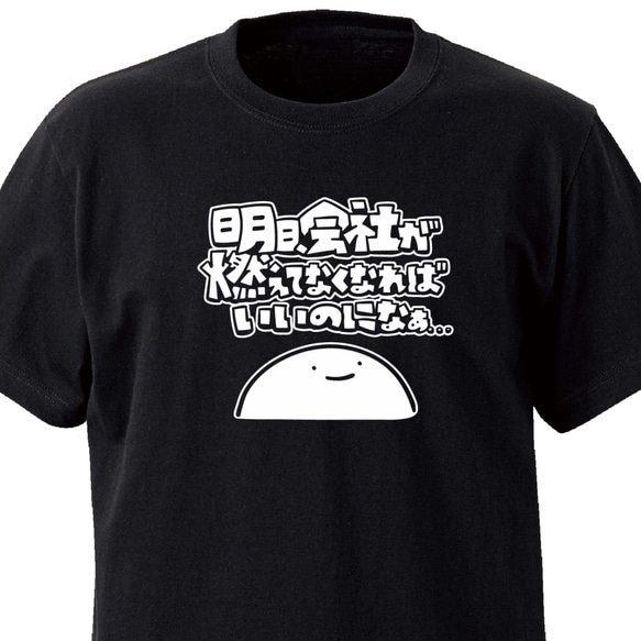 燃えゆく会社【ブラック】ekot Tシャツ 5.6オンス<イラスト：店長 里一