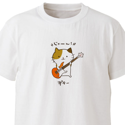WAKAT HILOTTO ギターイラストTシャツ 高速カッティングで周りと差をつけろ！ – T-OD（株式会社