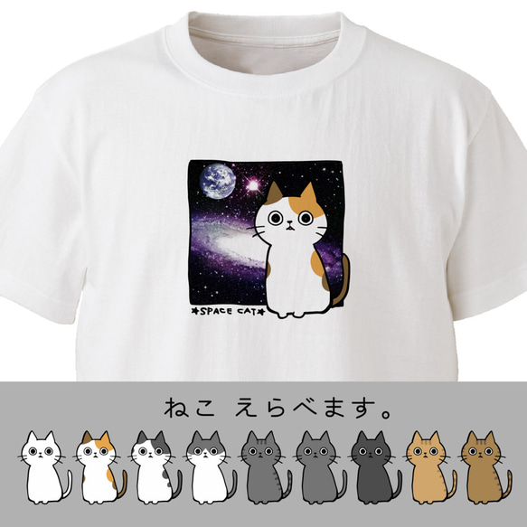 スペースキャット【ホワイト】ekot Tシャツ 5.6オンス<イラスト：タカ